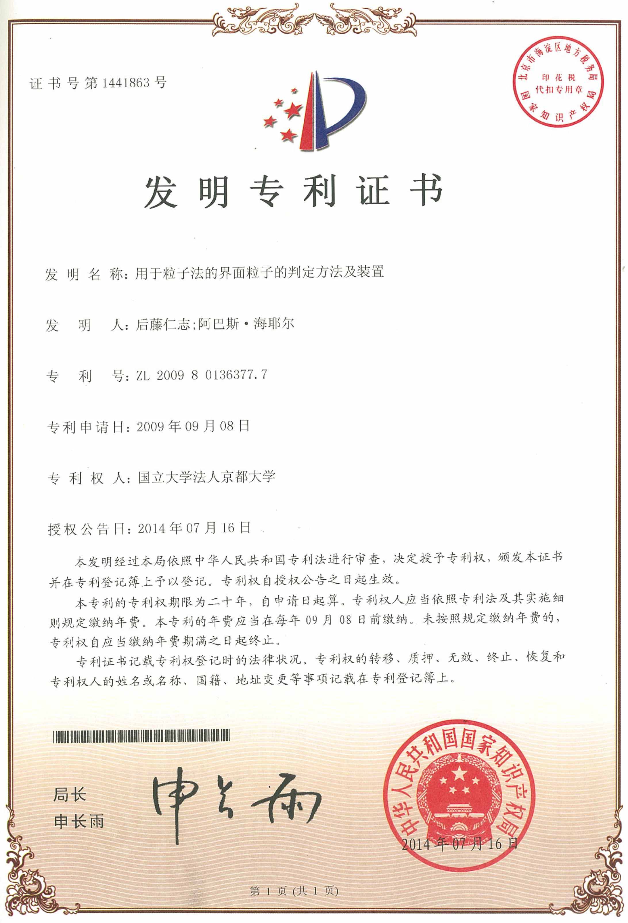 中国特許2